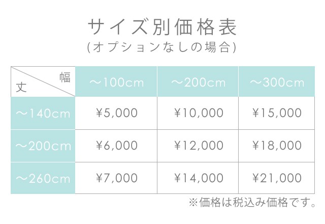 カーテン ミラー クリアランス 表