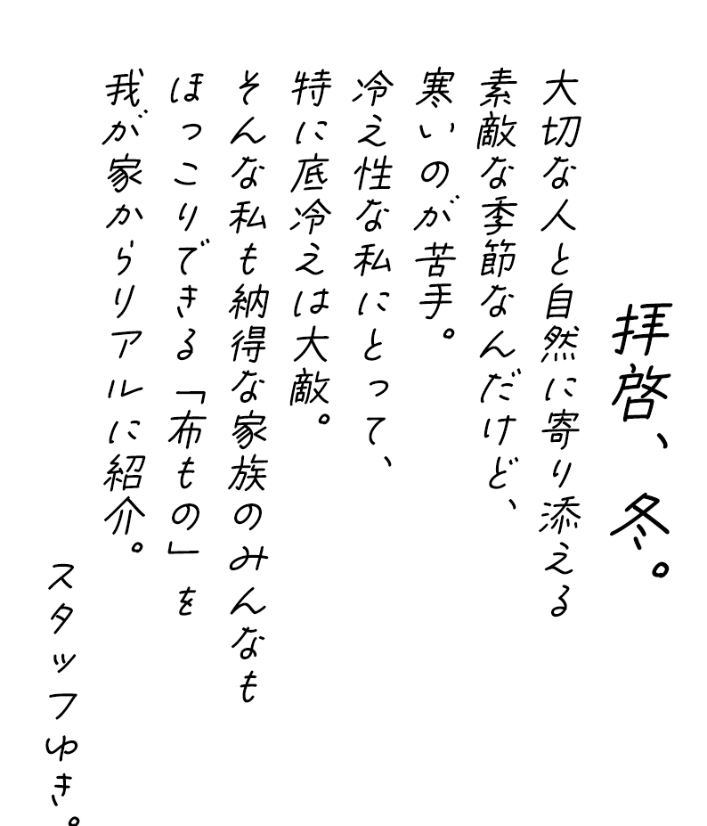 冬アイテムをママ目線で紹介！